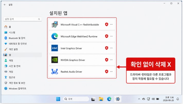 설치된 앱 삭제 전 확인하세요