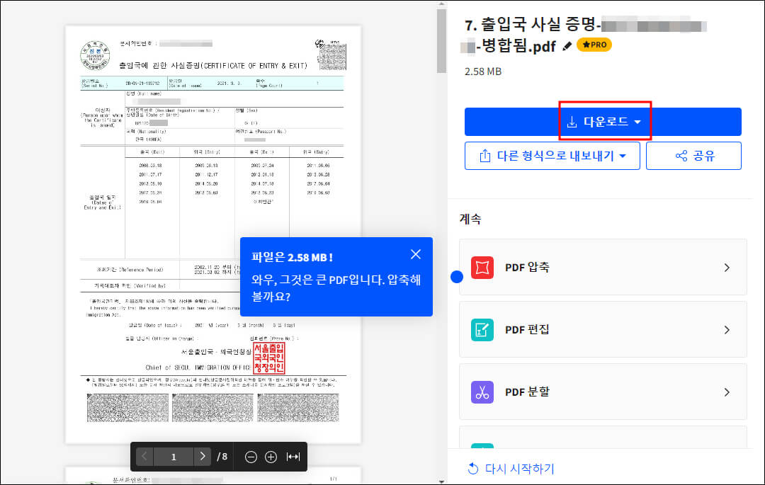 작업 결과 및 다운로드 화면