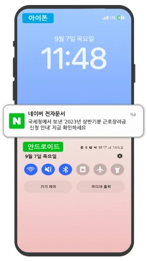 근로장려금-신청자격-지급일