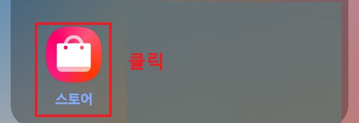 갤럭시 스토어 앱 보임