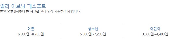 도쿄 디즈니랜드 공식 사이트 티켓 구매4