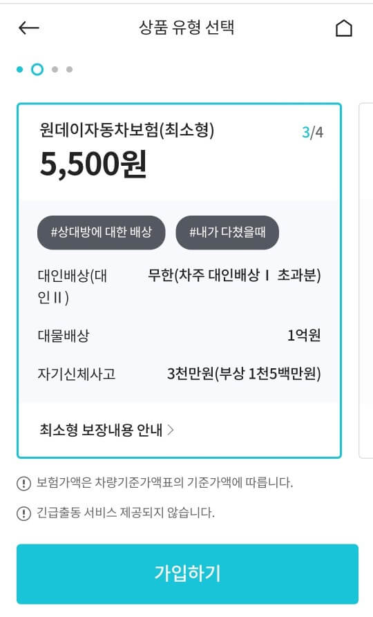 카톡 원데이자동차보험