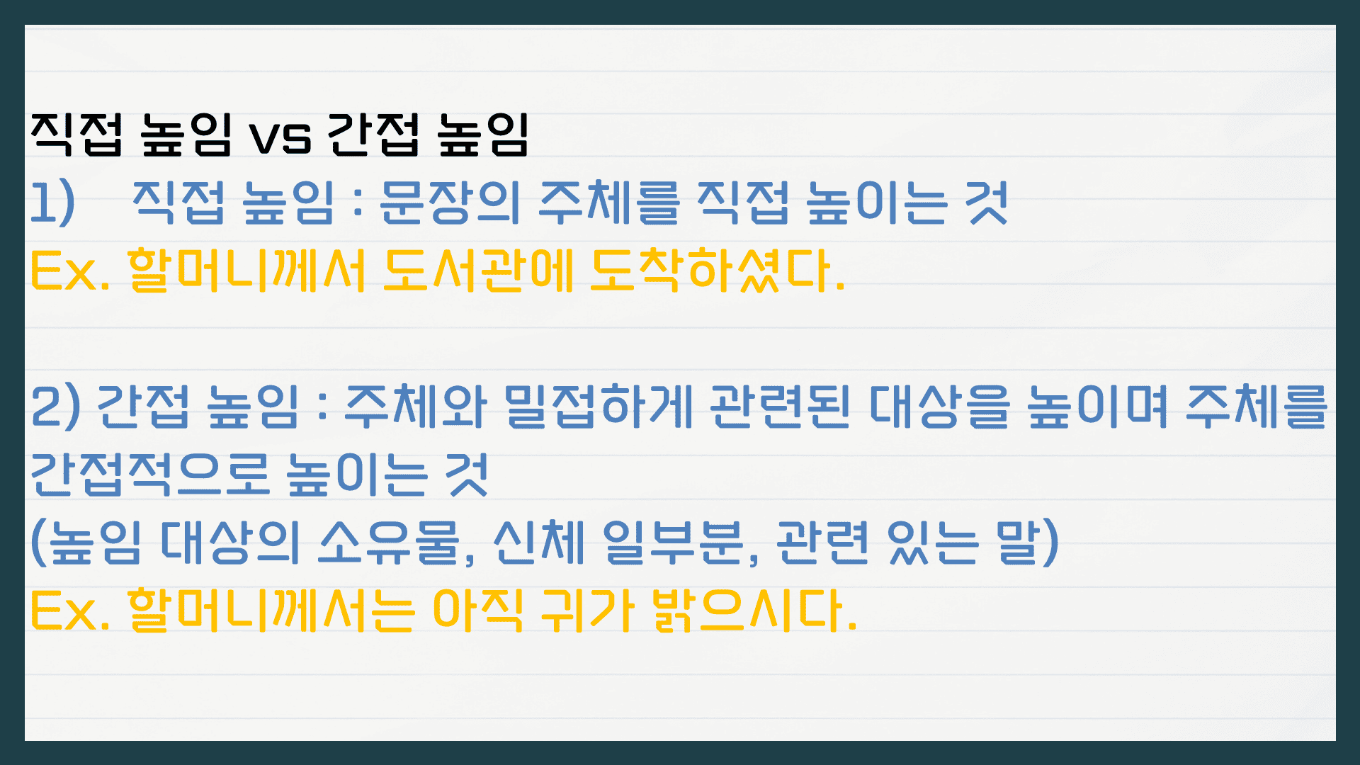 국어 높임 표현 주체 높임법 객체 높임법 상대 높임법