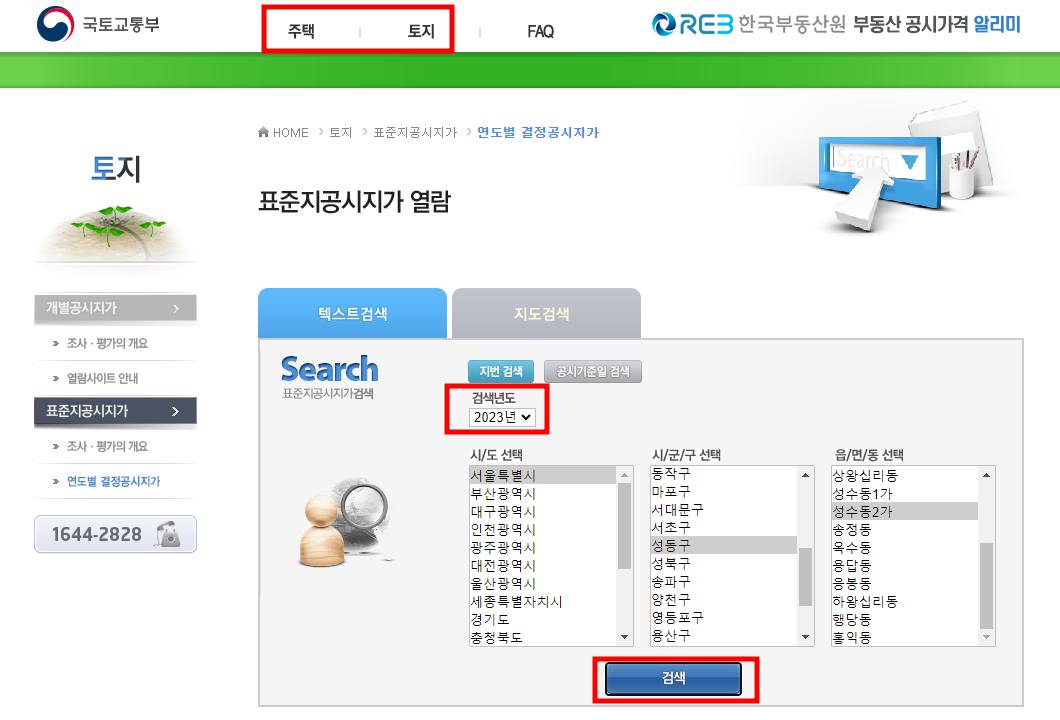 공시지가조회