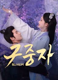 구중자 포스터 1