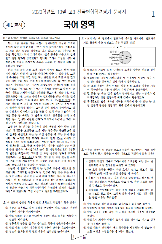 2020-10월-고3-모의고사-국어-기출문제-다운