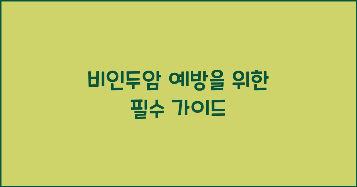 비인두암