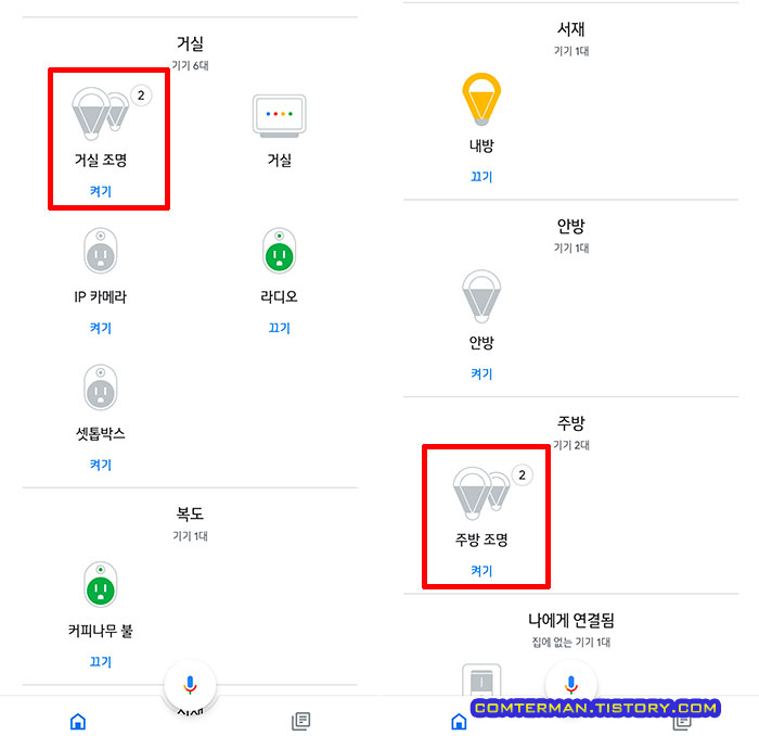 구글 홈 ioT 기기 그룹 설정