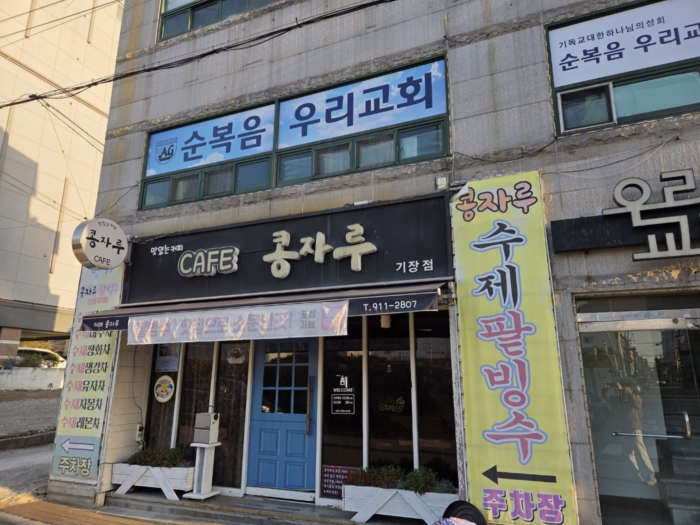 카페 콩자루