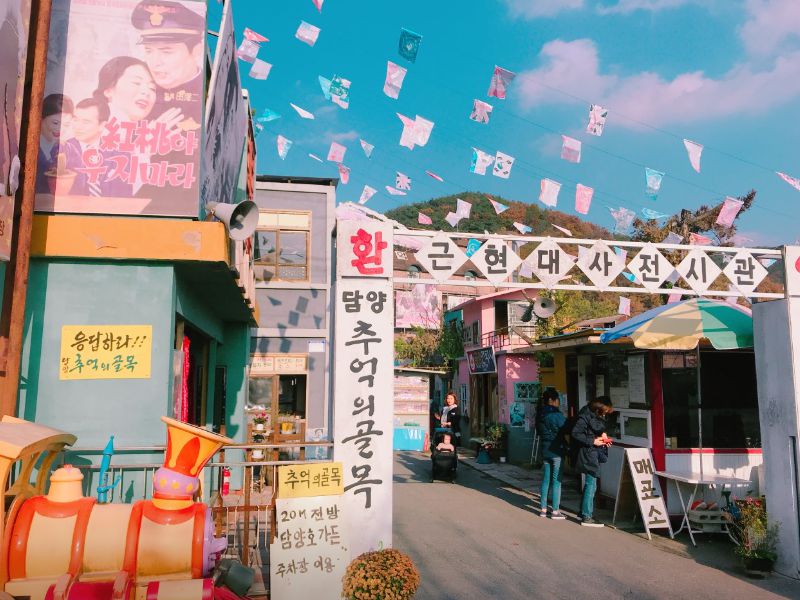 담양추억의골목