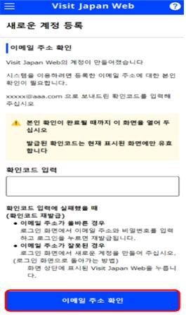 새로운 계정 등록 확인 코드 화면