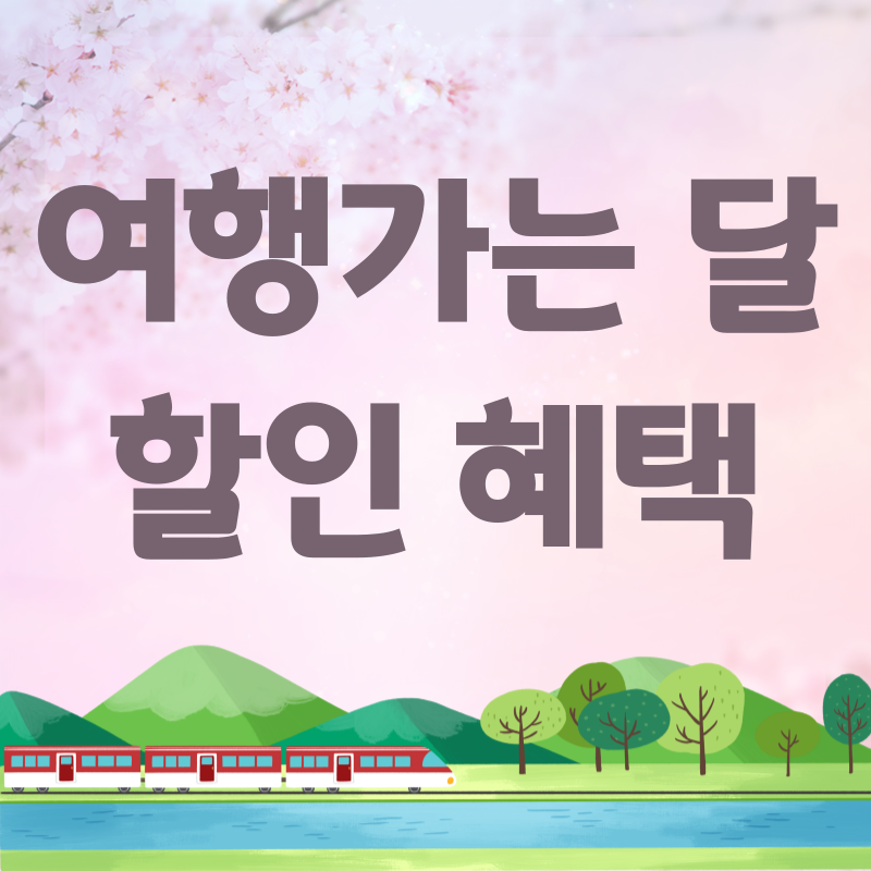 여행가는 달