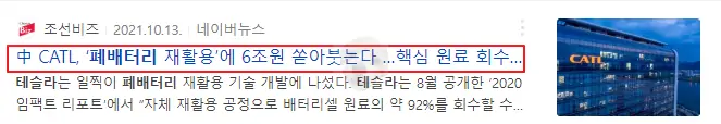 중국도 폐배터리 재활용에 투자