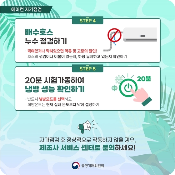 시스템 에어컨 청소 자가점검 방법