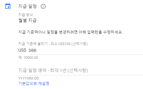 기준액 또는 일정 예약