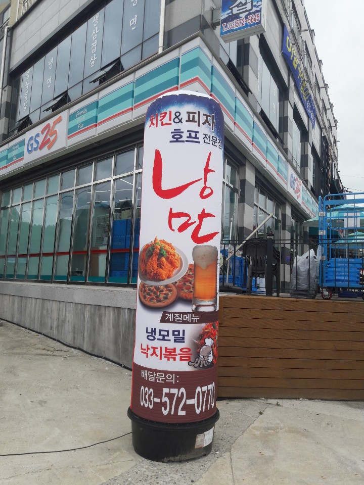낭만치킨
