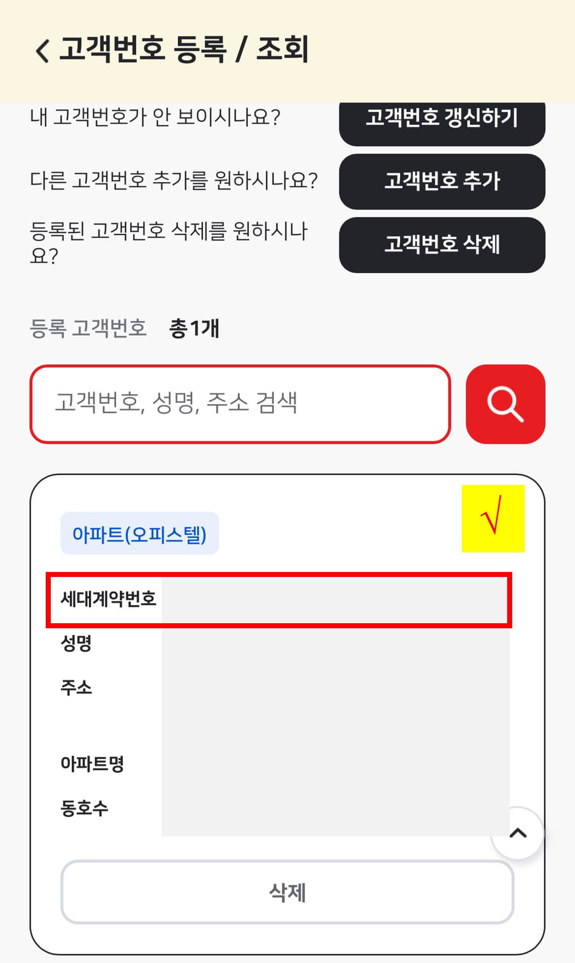 한전(한전On) 고객번호 추가 방법-3