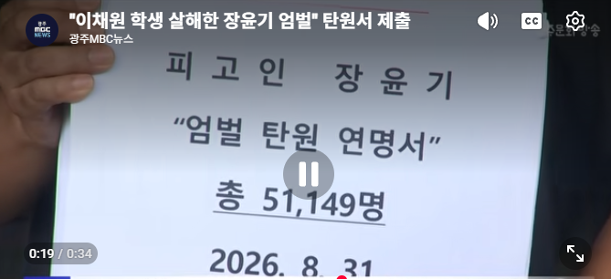 장윤기 사건 엄벌 촉구 탄원서 제출