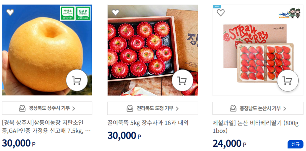 고향사랑기부제 과일 답례품