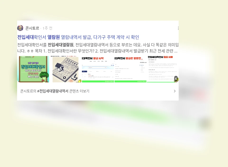 전입세대열람원_2_subsection