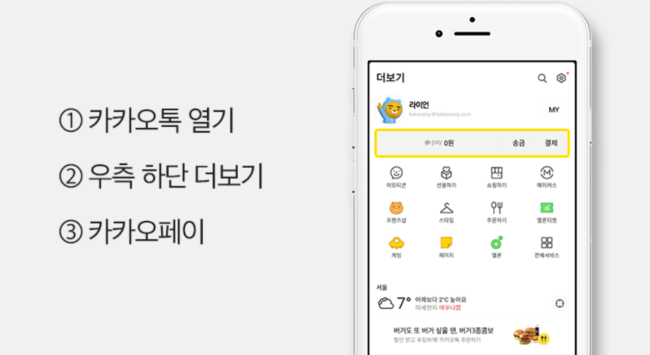 카카오페이 충전