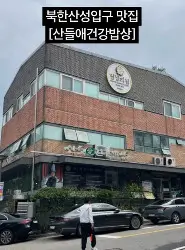 생생정보 장사의 신 한식 장인이 만든 코다리구이 정식