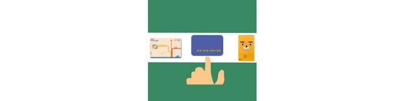 신용카드-고르기