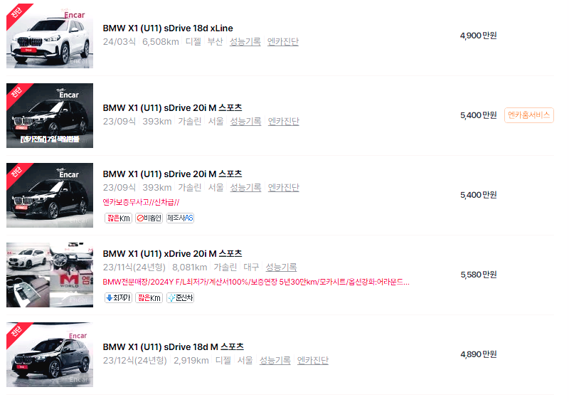 BMW X1 중고차 가격 시세표 고속 시내 연비