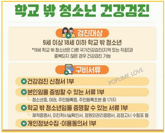 검진대상 구비서류