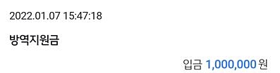 방역지원금-통장내역