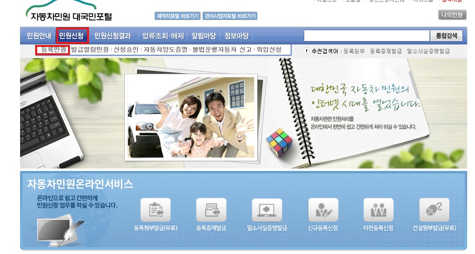 자동차 명의 변경 필요 서류 인터넷 신청