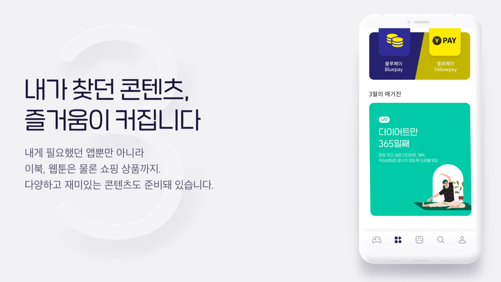 원스토어tv 이용 방법, 할인 혜택