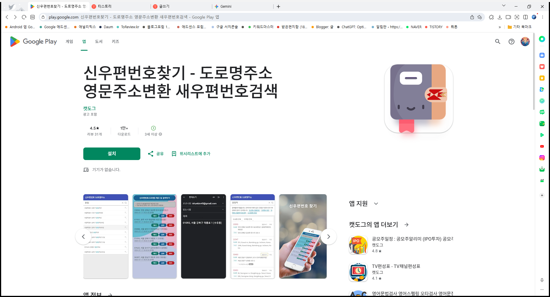 우편번호 찾기, 도로명주소 영문주소 변환, 도로명 주소 검색