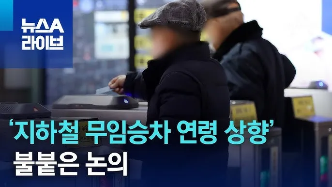지하철 무임 이용시간 환승 규정 교통카드 관리 팁_6