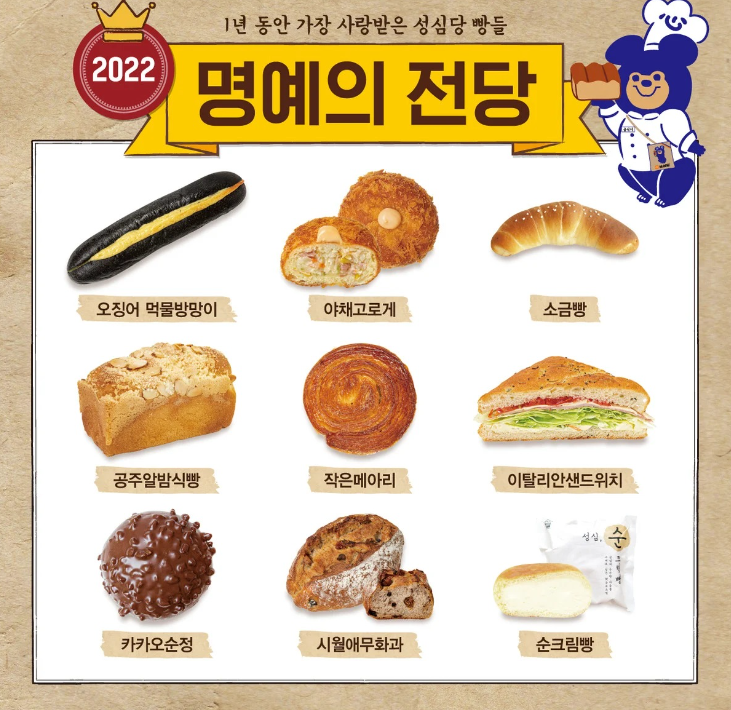 성심당 빵추천 03