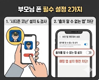 스미싱 차단 어플