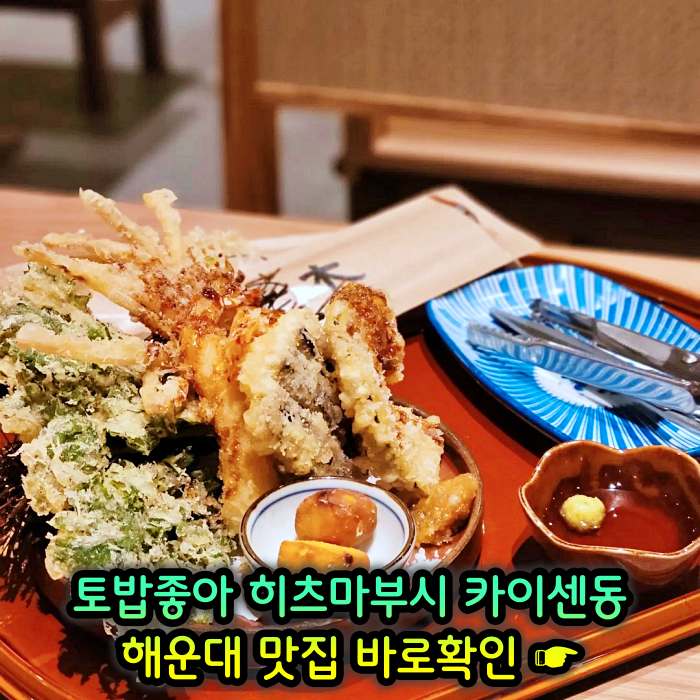 토밥좋아 토요일은 밥이좋아 부산 해운대 나고야식 장어덮밥 히츠마부시 맛집