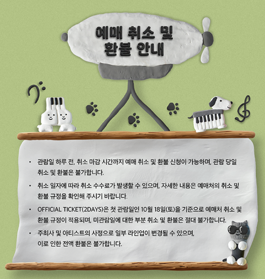 매들리 메들리 예매 2025 라인업 지디 태연 타임테이블