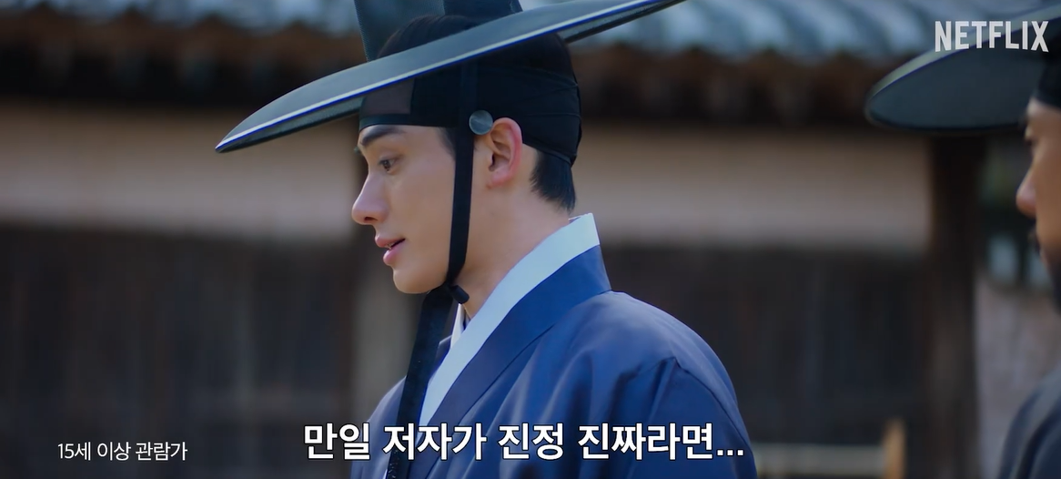 넷플릭스 드라마 [탄금] 등장인물 OTT 줄거리 예고