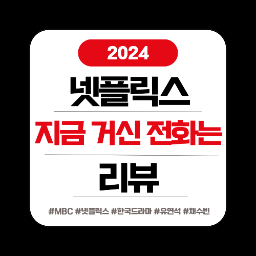 지금 거신 전화는