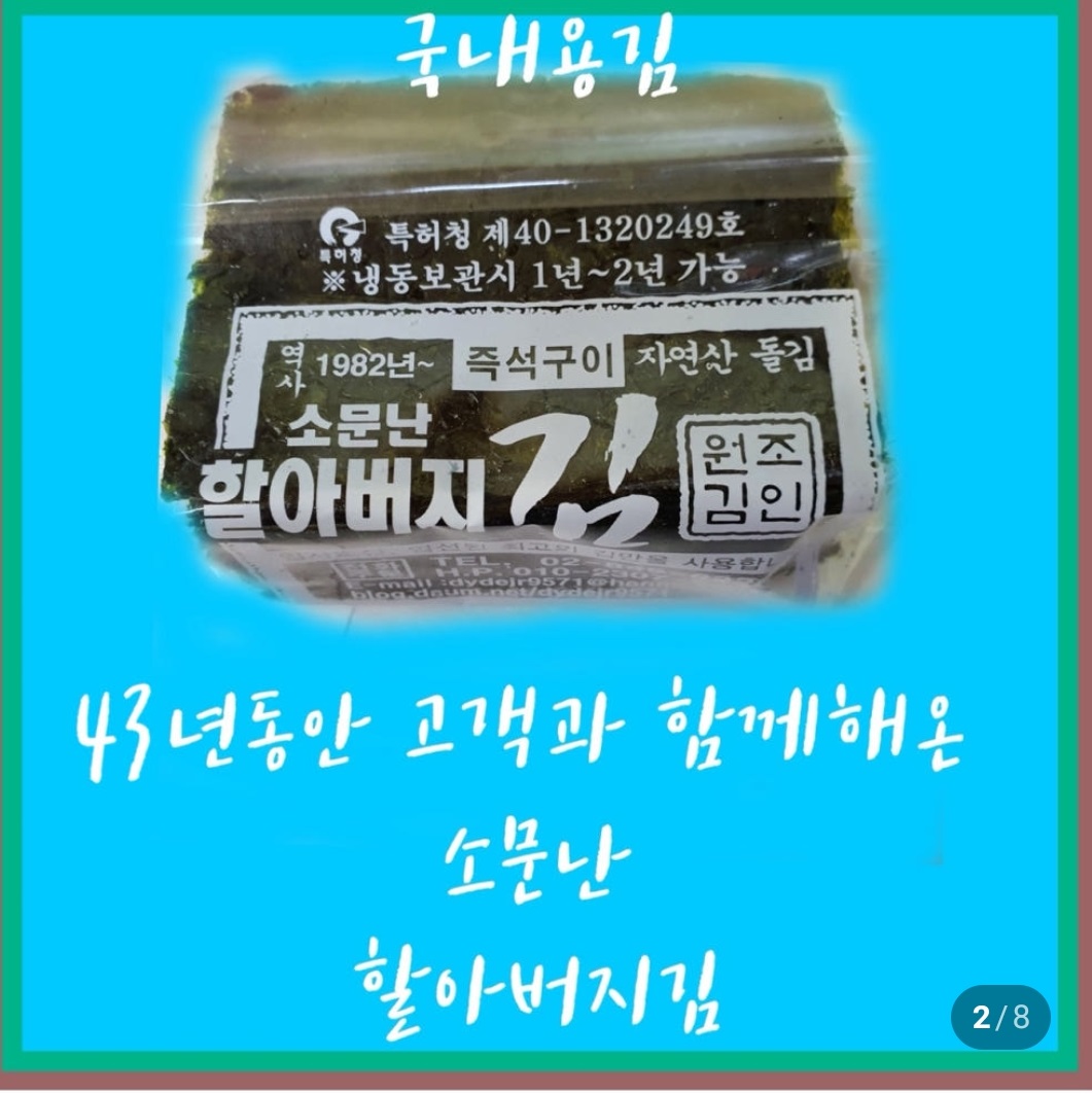 소문난-할아버지-김-한효주김-주문