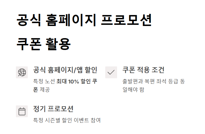 대한항공 티켓 싸게 구매하는 방법