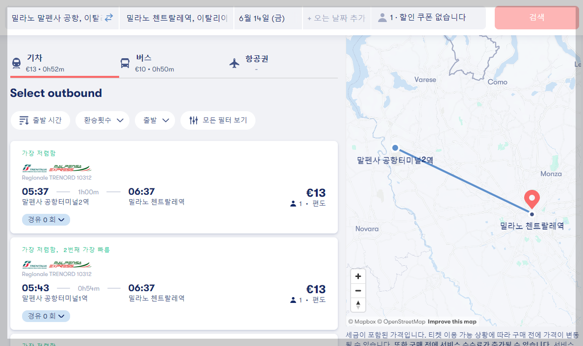 밀라노 malpensa 공항 가는 방법