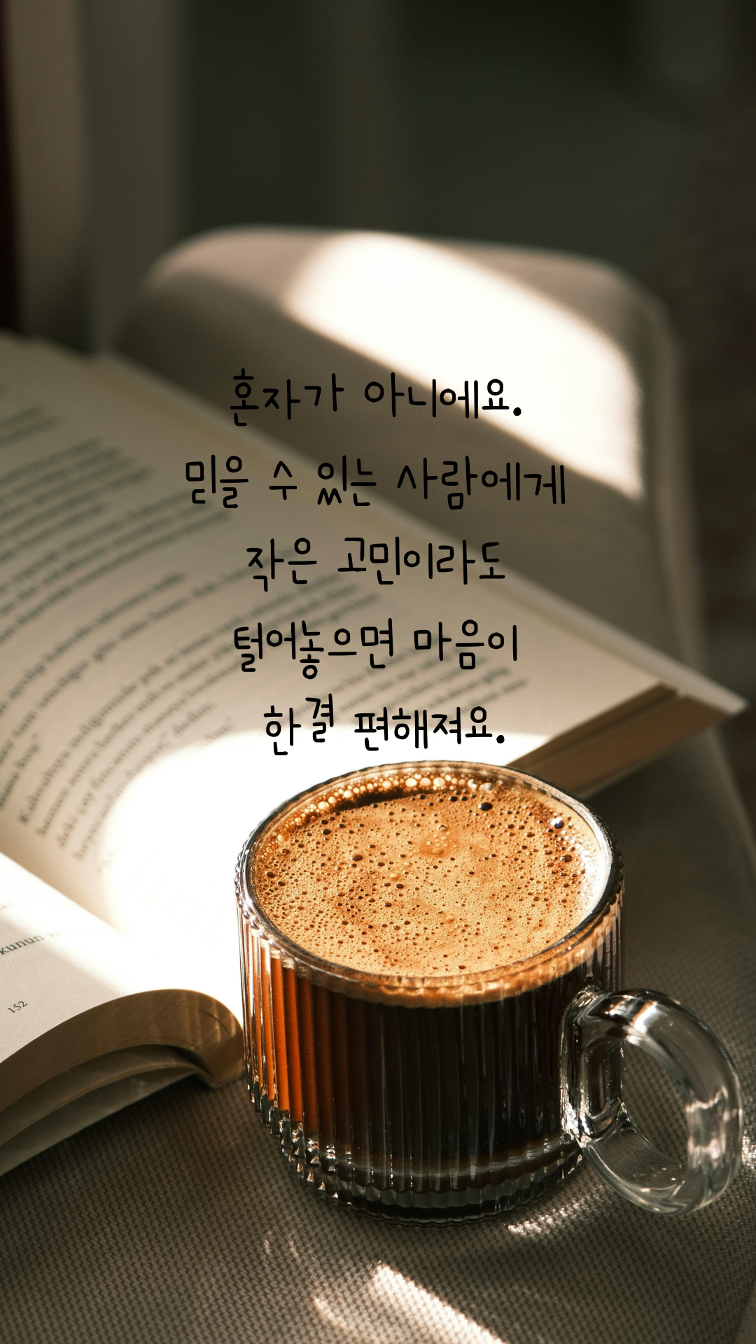 마음의 위로가 되는 글 나를 위한 글귀 이미지 모음