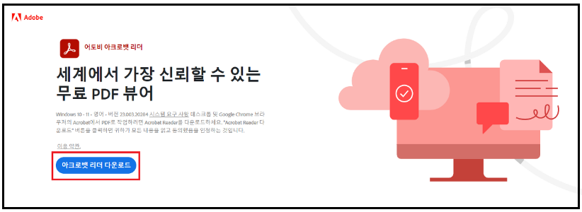 PDF뷰어-다운로드-설치방법