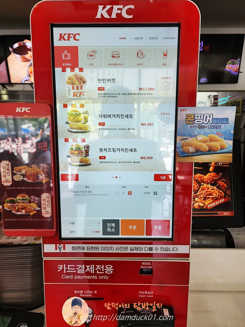 KFC 키오스크