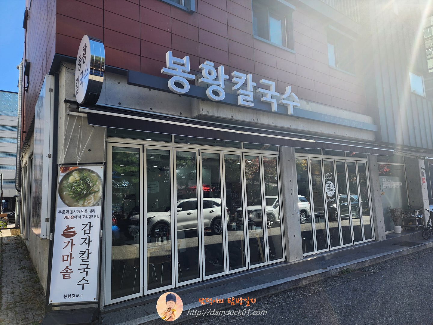 봉황칼국수