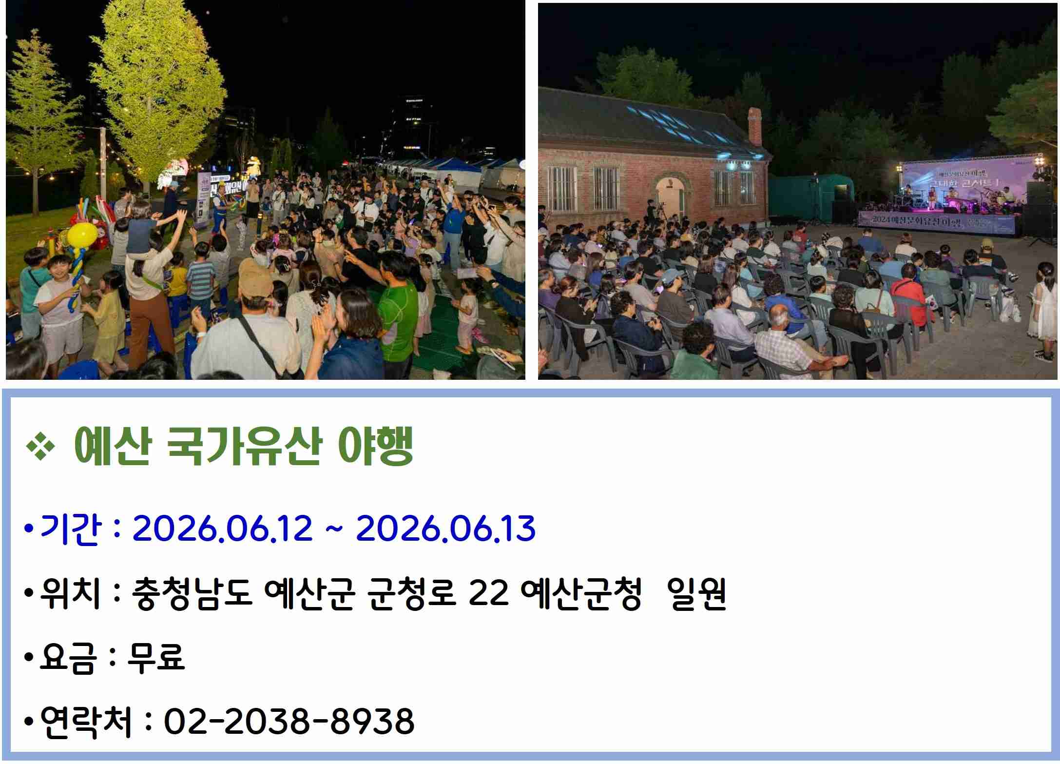 예산국가유산야행