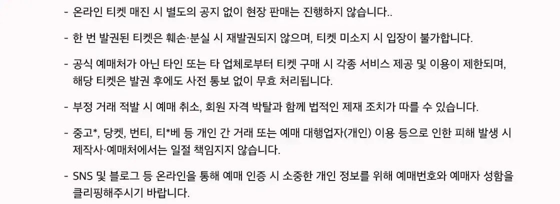 출처 : 티켓링크 