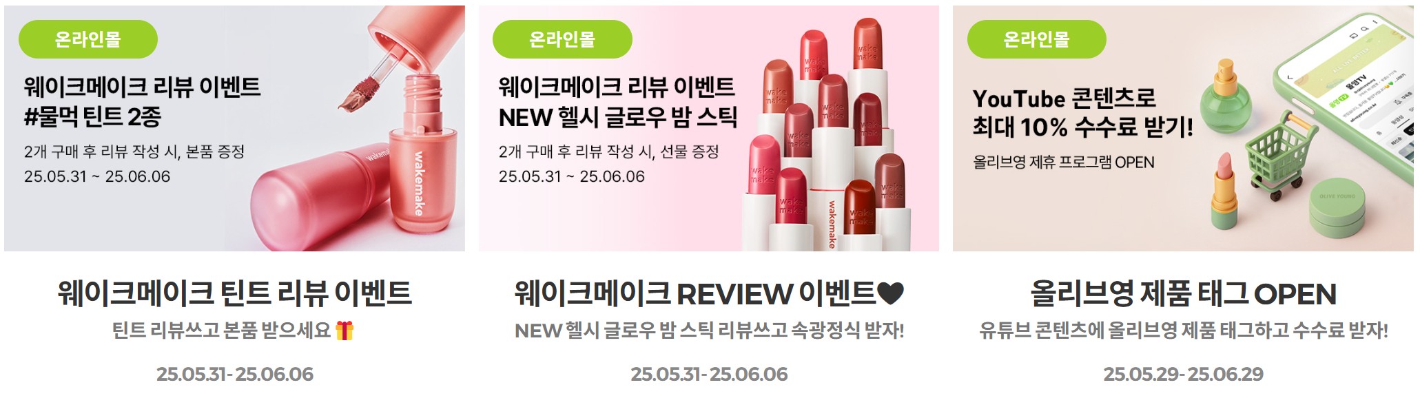 올리브영 세일 기간 추천상품